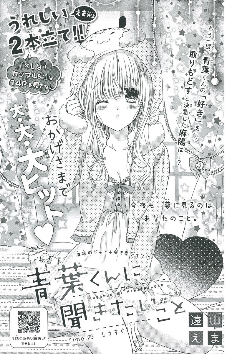 遠山えま Twitter પર なかよし4月号はなんと遠山えまゴーカ2本立て 青葉くんに聞きたいこと も掲載中 しなと同じ作家さんだったの と驚かれることもあるこちらは 爽やかな心温まるラブストーリー 1粒で2度美味しい 2つのえま先生作品が楽しめる