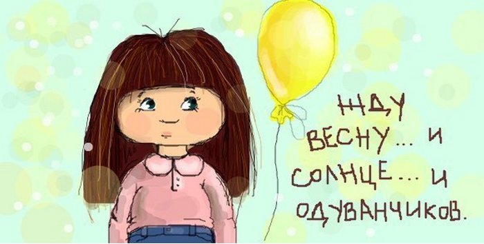 Надписями спокойной, открытки жду весну