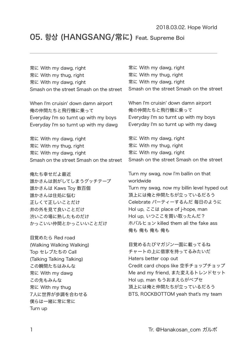 ガルボ 歌詞和訳 J Hope Hope World 05 항상 Hangsang 常に Feat Supreme Boi T Co Pl3yudc9pe