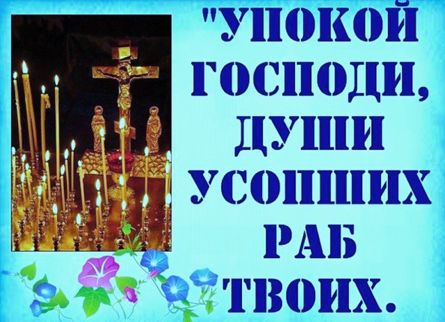 Картинки за упокой души брата