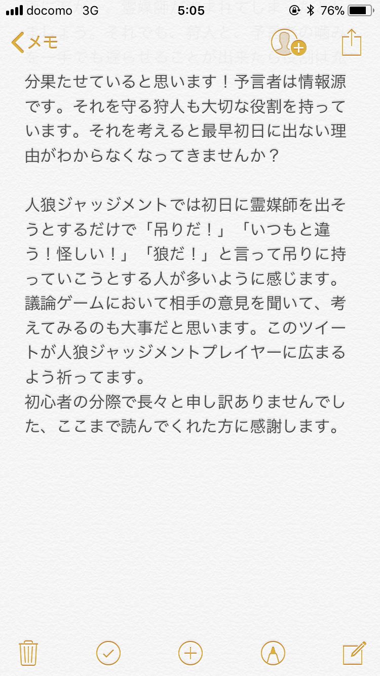ㅤㅤㅤㅤna 人狼ジャッジメント 初心者プレイヤーです やってみた感想と 私なりの意見です 決まったやり方を変えるっていうのは難しいし 怖いと思います でも要するに 何が言いたいかと言いますと初日に霊媒師を出したい