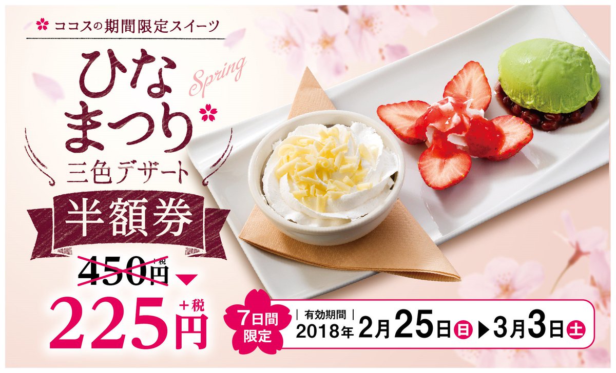 🎎今日はひな祭り♪ 本日まで期間限定で「ひなまつり三色デザート」を