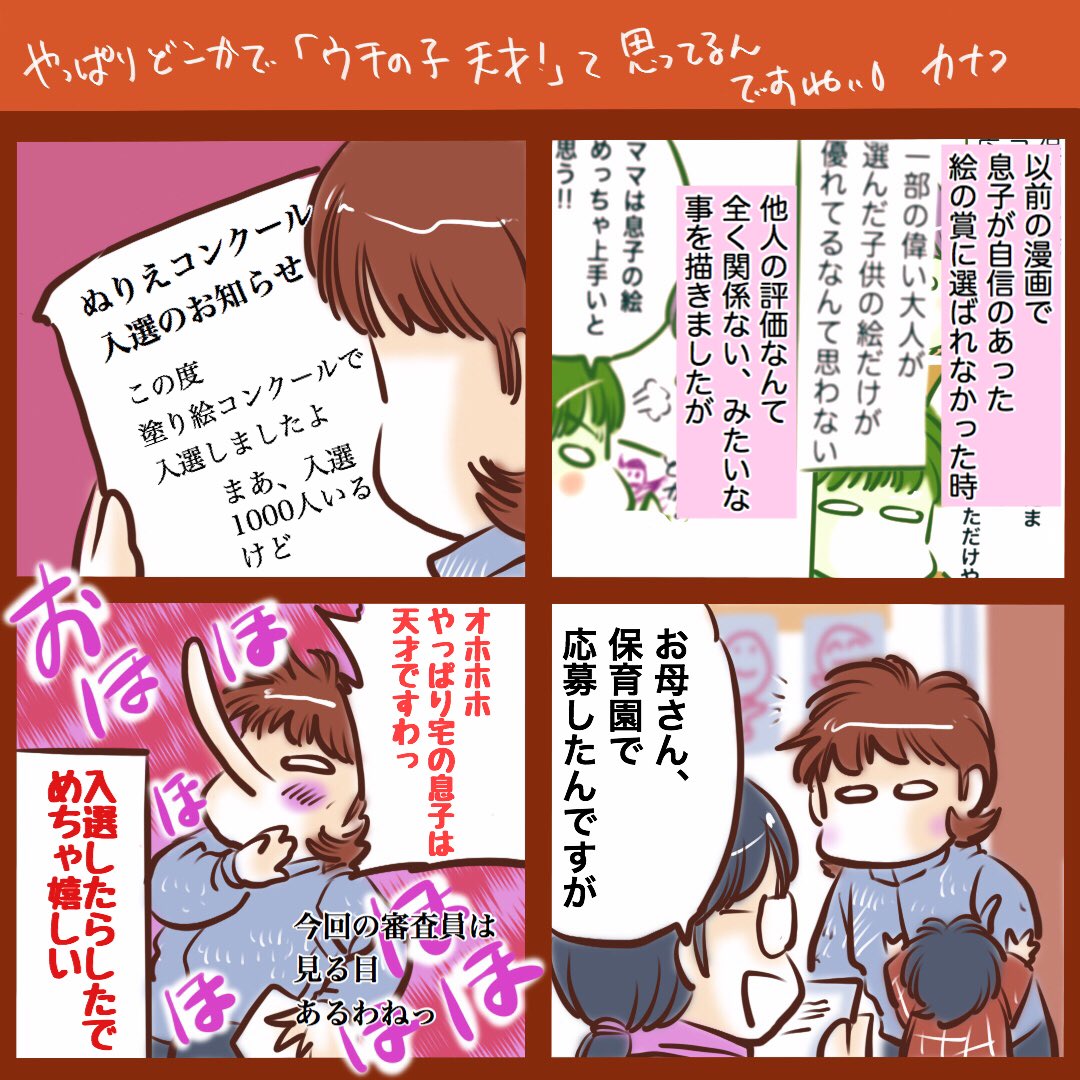 6歳になってもまだ「ウチの子は天才じゃないだろうか」と思い続けている。まあ、保育園以外もやってませんが。
#育児漫画 #育児絵日記 #親バカ 