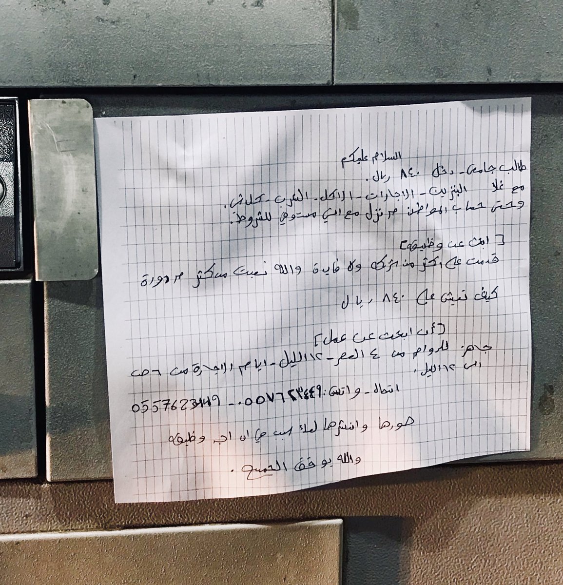 Gfsooly's tweet photo. صورة على احدى اجهزة الصراف التابعة لبنك الراجحي في ابها .. يكسر الخاطر الله يرزقه 💔 https://t.co/jOxqVQN84z