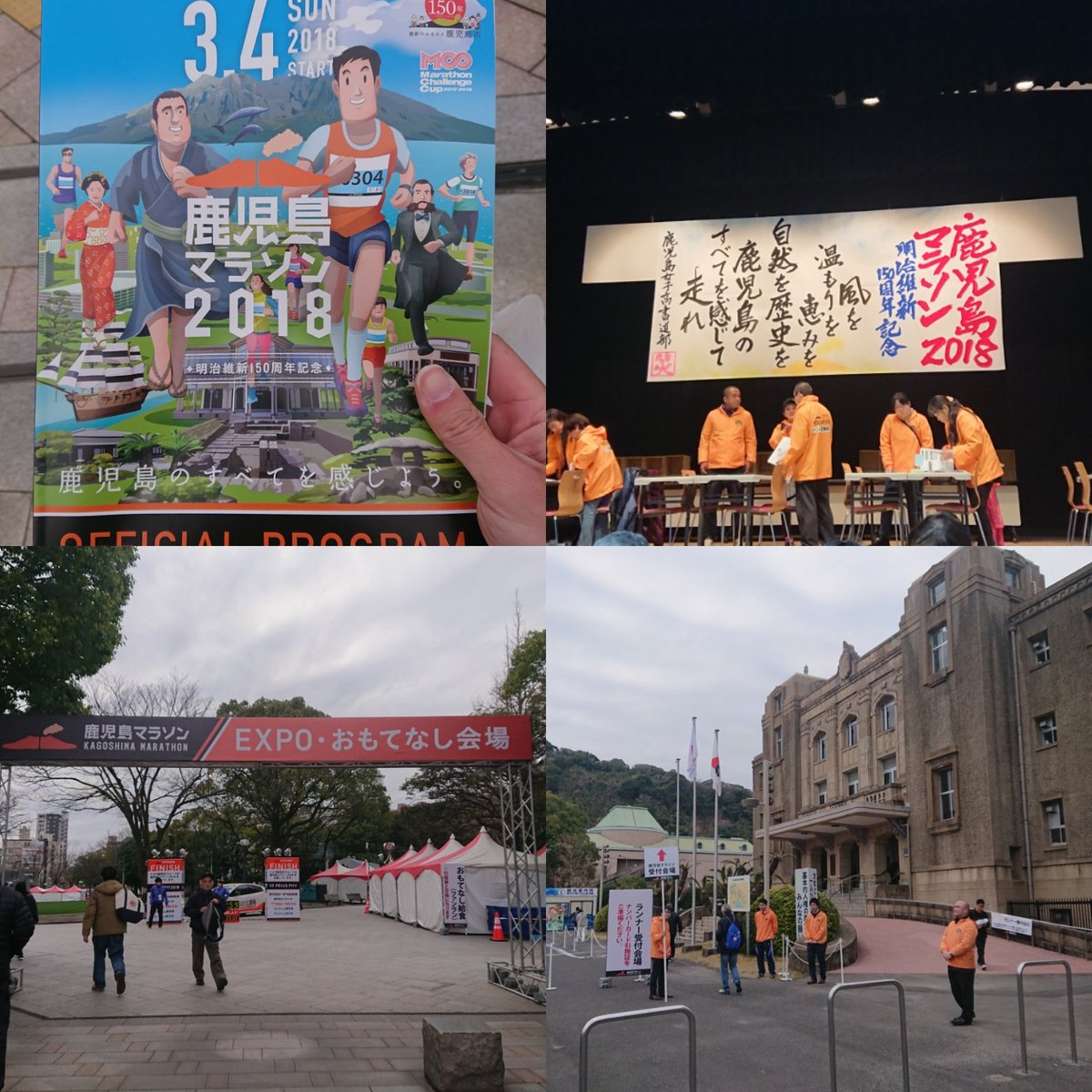 今年は暑かった】鹿児島マラソン２０１８関連Tweetまとめ - Togetter