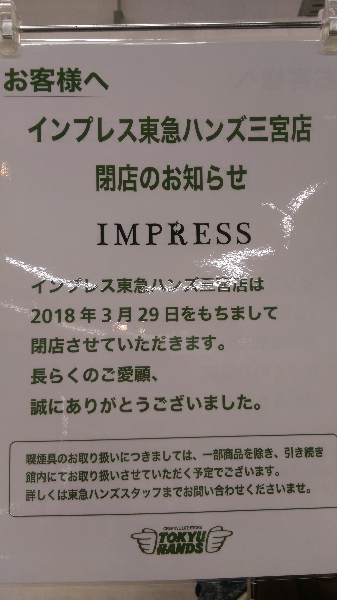 Impress 三宮東急ハンズ Impresskobe Twitter