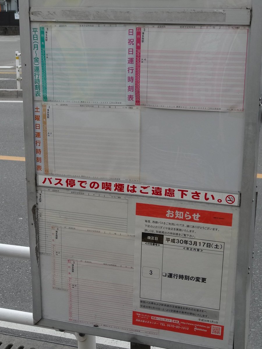 歩くタケシの旅生活 On Twitter 西鉄バス 路線バス 2018年3月17日