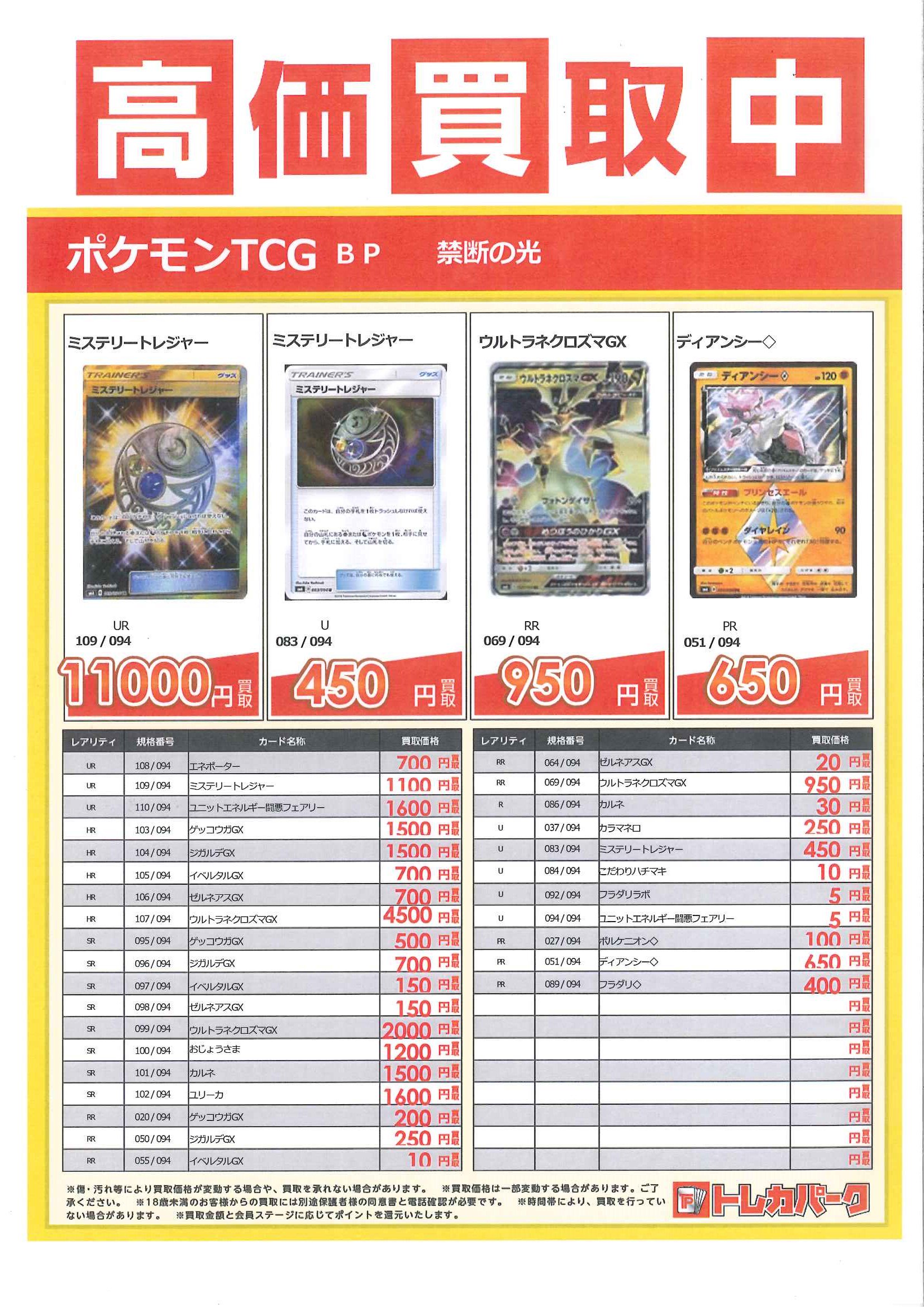 ふるいちトレカパークakibaラジ館店 ポケモンカード買取価格変更しました ポケモンカード 秋葉原 ウルトラネクロズマ カラマネロ T Co Jkxjh4rjrg Twitter