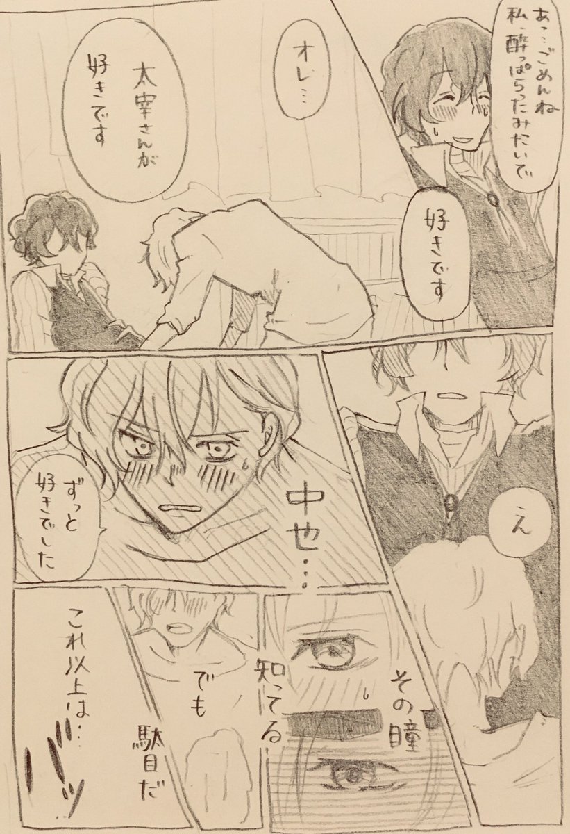 【注意】社会人太i宰(探偵社)と高校生中i也。年齢操作完全妄想🙇‍♀️
【11】蛞蝓の日3

⚠️注意⚠️最後に中i原中i也が今の世界にはいないという表現が入ります。この先は自己責任でお願いします。 