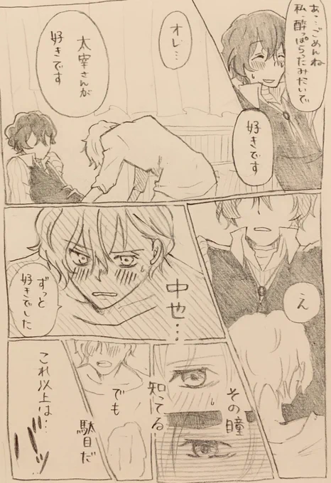 【注意】社会人太i宰(探偵社)と高校生中i也。年齢操作完全妄想🙇‍♀️
【11】蛞蝓の日3

⚠️注意⚠️最後に中i原中i也が今の世界にはいないという表現が入ります。この先は自己責任でお願いします。 