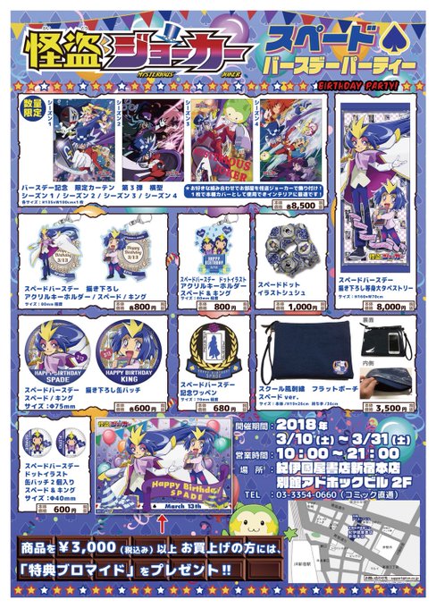 怪盗ジョーカー バースディパーティ まとめ それから