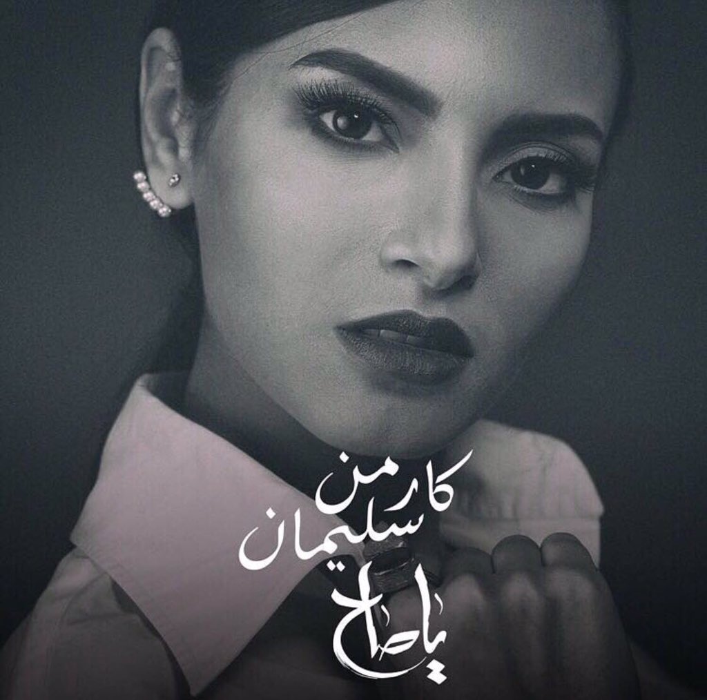 9oloksa's tweet photo. #قريباً
#ياصاح 
@CarmenSoliman 
@jowhara8_ https://t.co/IJl1LRQouz
