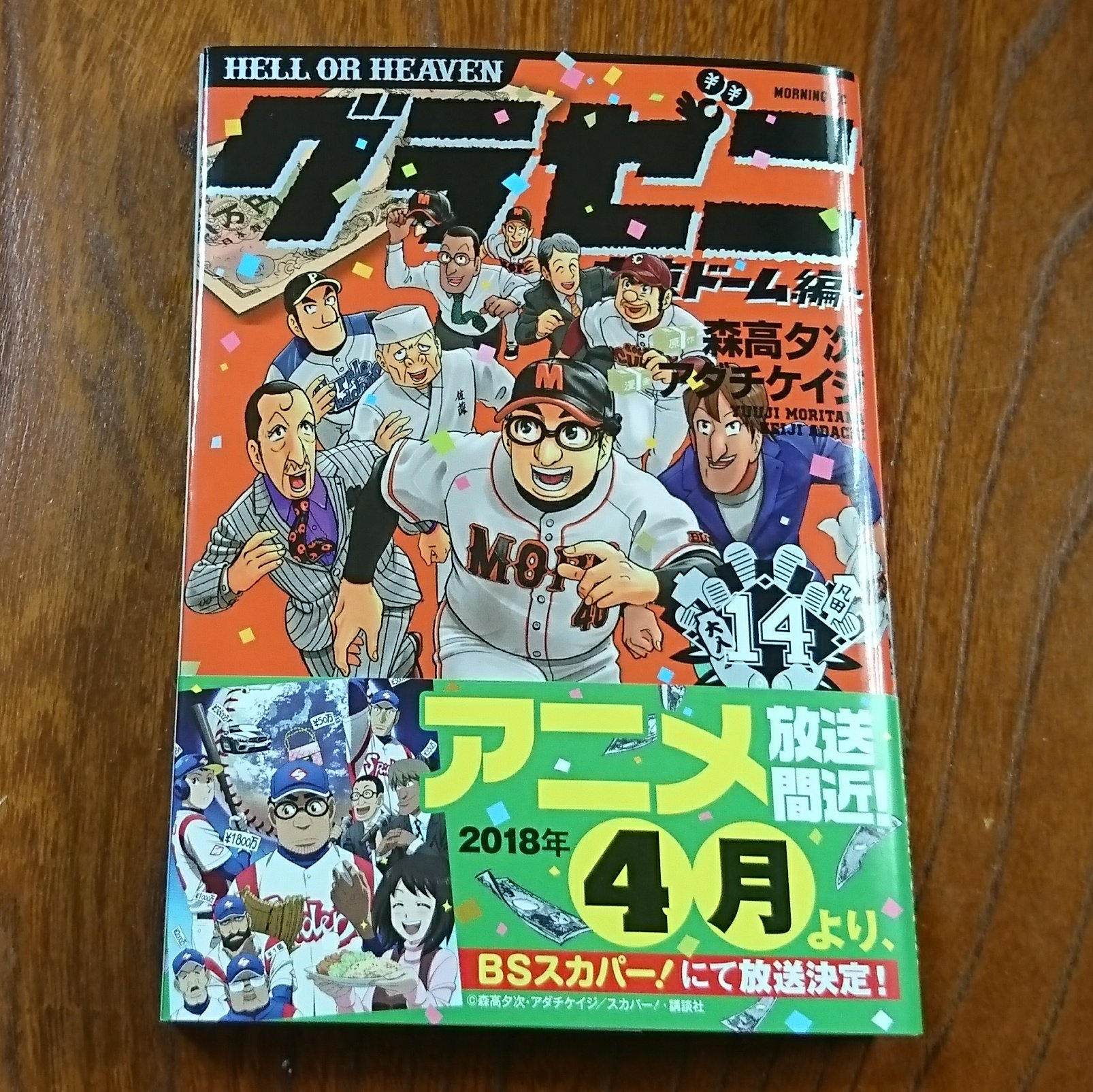 田中周 相撲部 読んだ本 新刊 グラゼニ 東京ドーム編 14巻 アダチケイジ 森高夕次 シーズン終了 凡田の生む金を求めて皆が動き出す そしてトクさんが遂に トクさんに感情移入しすぎてナッツと一緒に泣いちゃったよ T Co Zljdmb6r5y Twitter