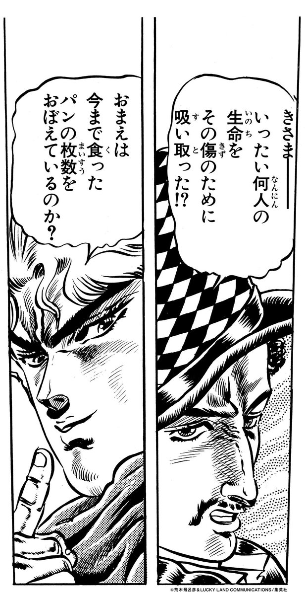 おまえは今まで食ったパンの枚数をおぼえているのか？」独特な感性の #荒木飛呂彦の比喩表現 - Togetter