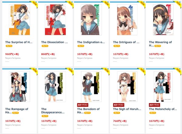 Yazuki 高校の英語教科書にも採用された 涼宮ハルヒ の英語ライトノベル The Melancholy Of Haruhi Suzumiya が遂にbook Walkerの電子書籍で登場 あの独特なフレーズが英語でどのように表現されているか 気になる場合はぜひ あとは完結さえすれ