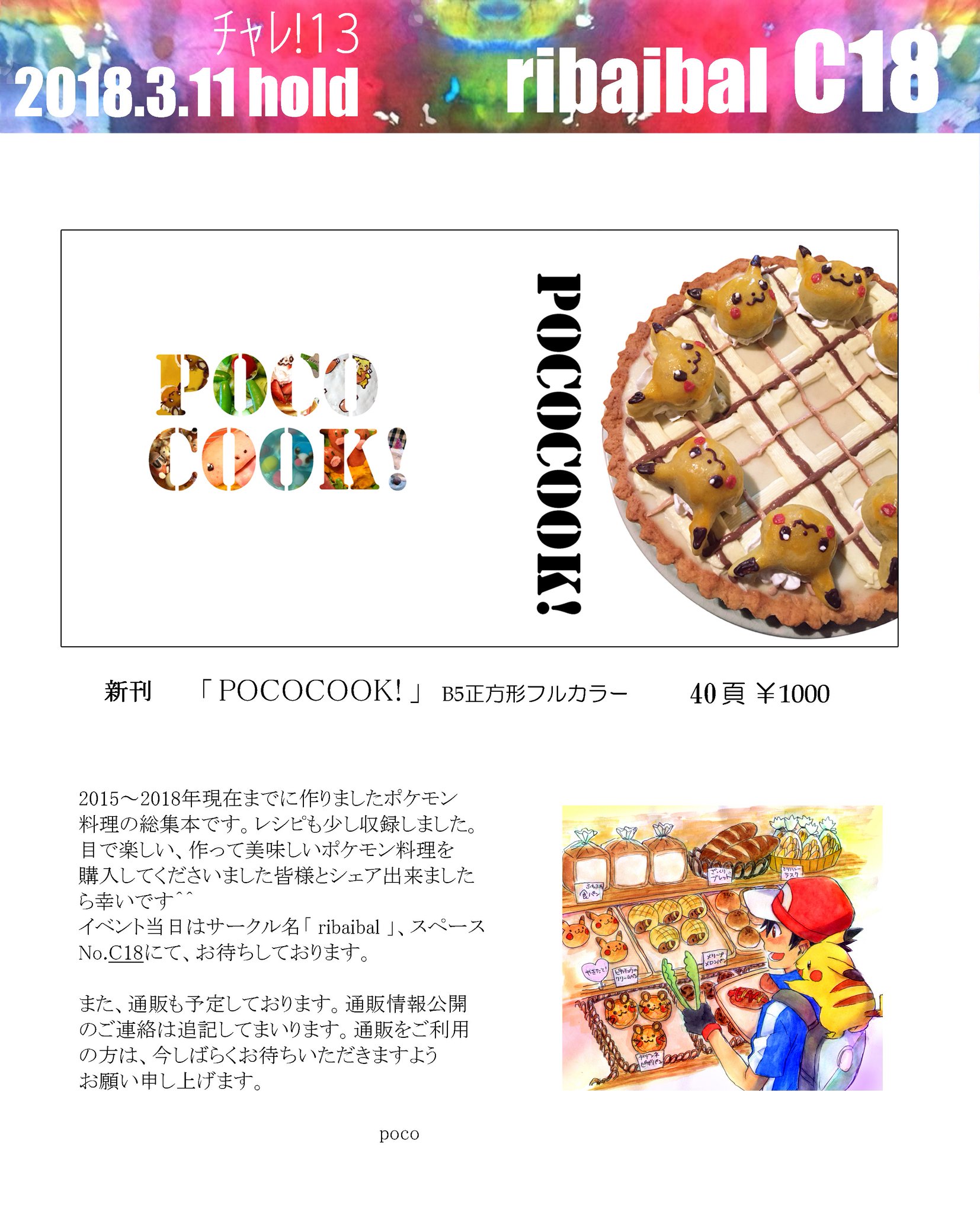 Poco ﾁｬﾚ 13にて販売しますポケモン料理本です よしなにです ﾁｬﾚ 13 新刊 Pixiv T Co Ft4thug2lh T Co G56o4ktkmk Twitter