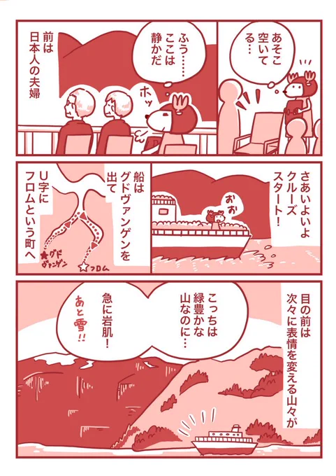 白夜旅行記 第15話 その3 