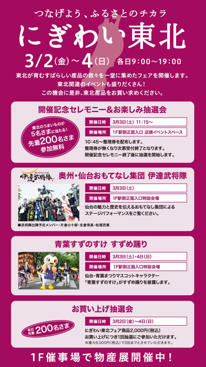 bajokamaboko's tweet photo. 【東京の皆様へ！開催中 催事情報】

東武練馬イオン板橋店で開催中の「にぎわい東北フェア」、昨日の初日は沢山のお客様にご来店いただき、ありがとうございました！本日２日め、今日と明日はイベント盛りだくさん♪
是非遊びに来てください(^o^)／~~ https://t.co/e112nXXyN6