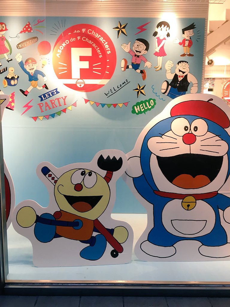 藤子不二雄ワールド