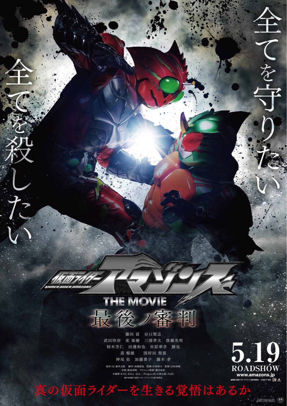 【非売品】仮面ライダーアマゾンズ 告知 ポスター シーズン1 激レア 仮面ライダーアマゾンズ on X: 
