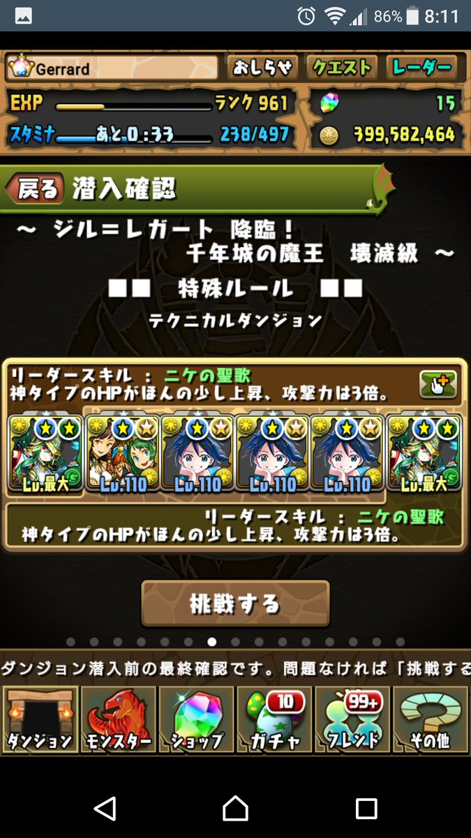 ジルレガート降臨