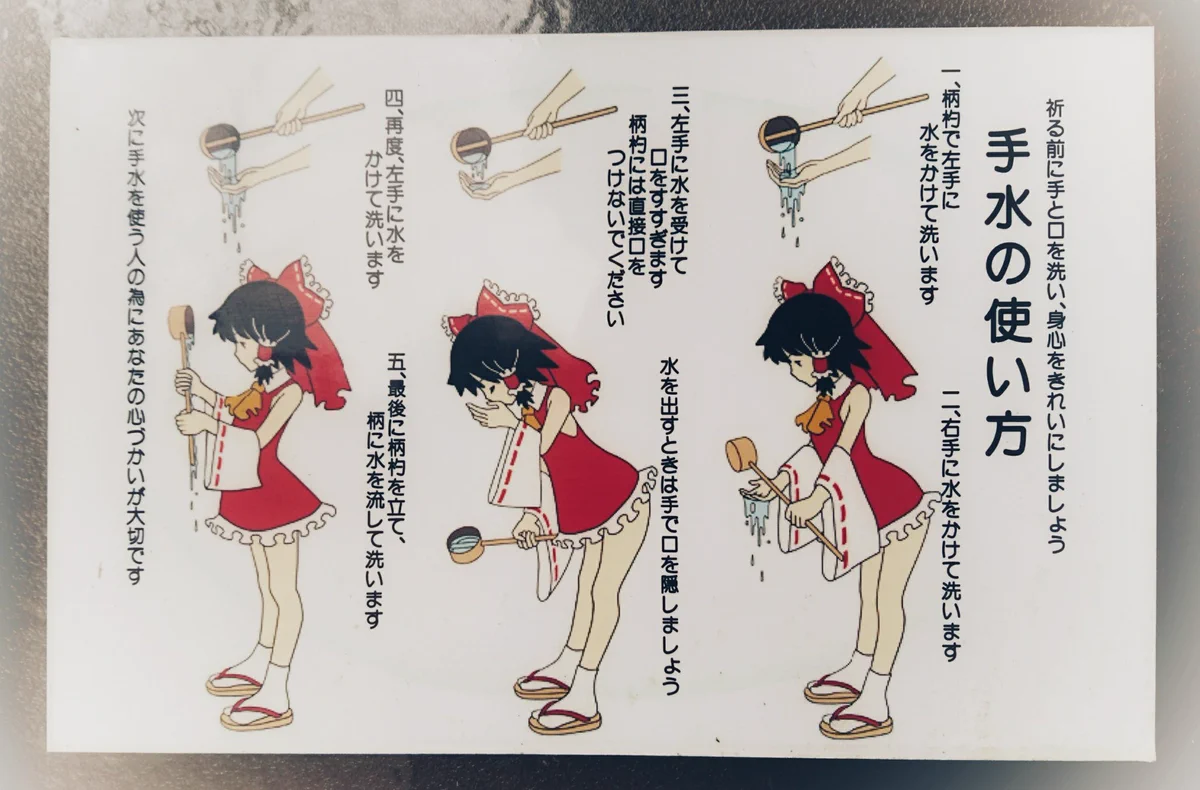 東方キャラに教わる？正しい手水の使い方‼