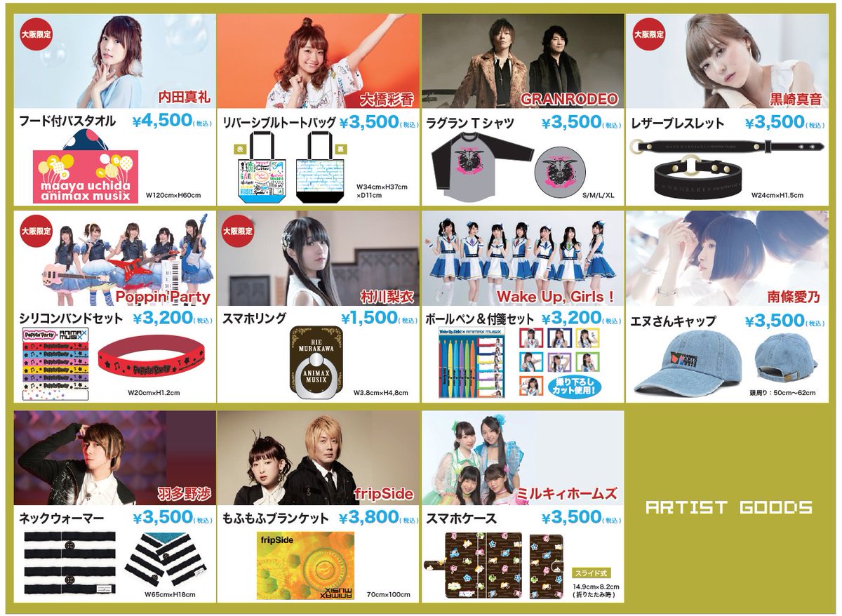 Animax Musix Ar Twitter グッズ情報 昨年の横浜会場と共通のanimax Musix 17 18アイテムに加え 大阪会場限定商品も登場 出演アーティストとのコラボグッズもご用意しております ぜひ物販ブースにお立ち寄りください Animaxmusix T Co