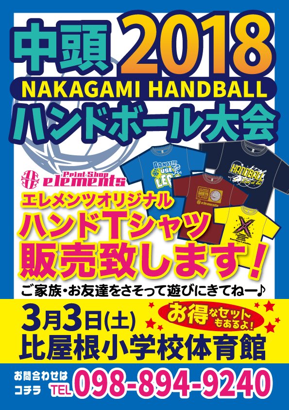elements_hand's tweet photo. おはようございますッ‼️
本日、小学生中頭ハンドボール大会が
行われており、スポンサーのエレメンツさんのお手伝い&運営のヘルプに来ております!
雨の中頑張ってきま〜すッ😊💕
#ElementsHAND #中頭ハンドボール #沖縄 #大会運営 #printshopelements
#エレメンツ #ハンドボール https://t.co/1MCvUP6dUh