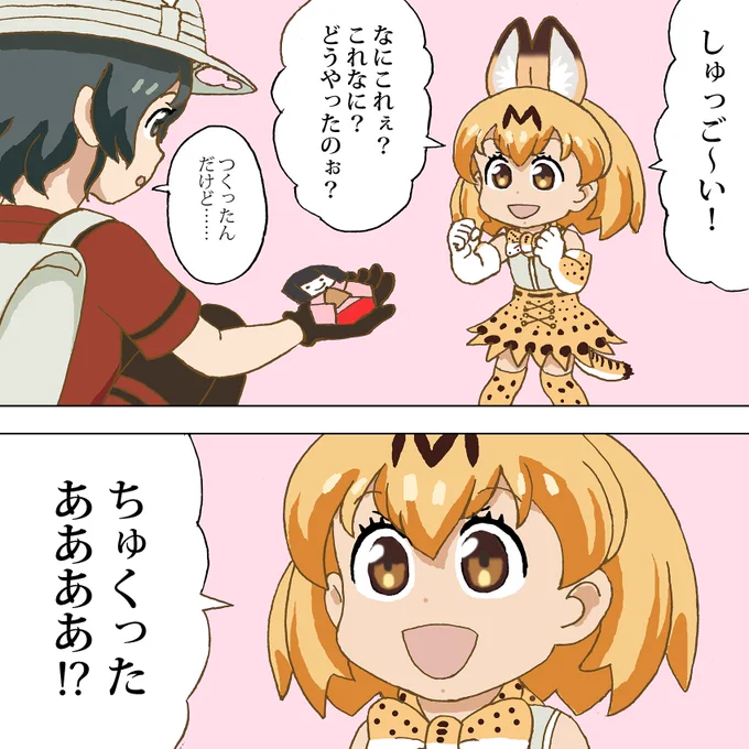 折り紙のひな人形に興味津々のちっちゃいサーバルちゃん
#ひな祭り 