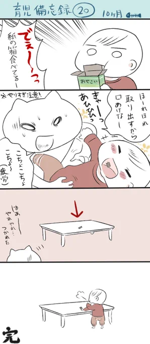 まじおバカ
#育児漫画 