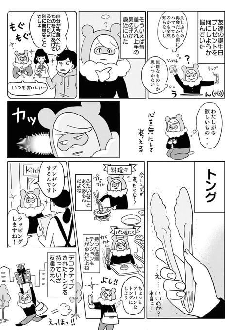 プレゼント選びは難しい… 