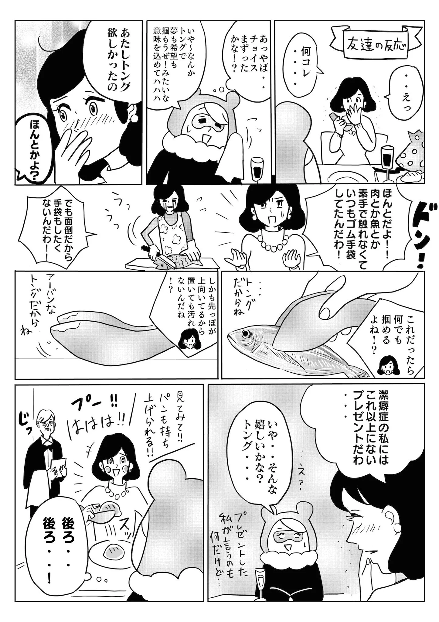 プレゼント選びは難しい？友達の誕生日プレゼントにトングをあげた結果ｗｗｗ