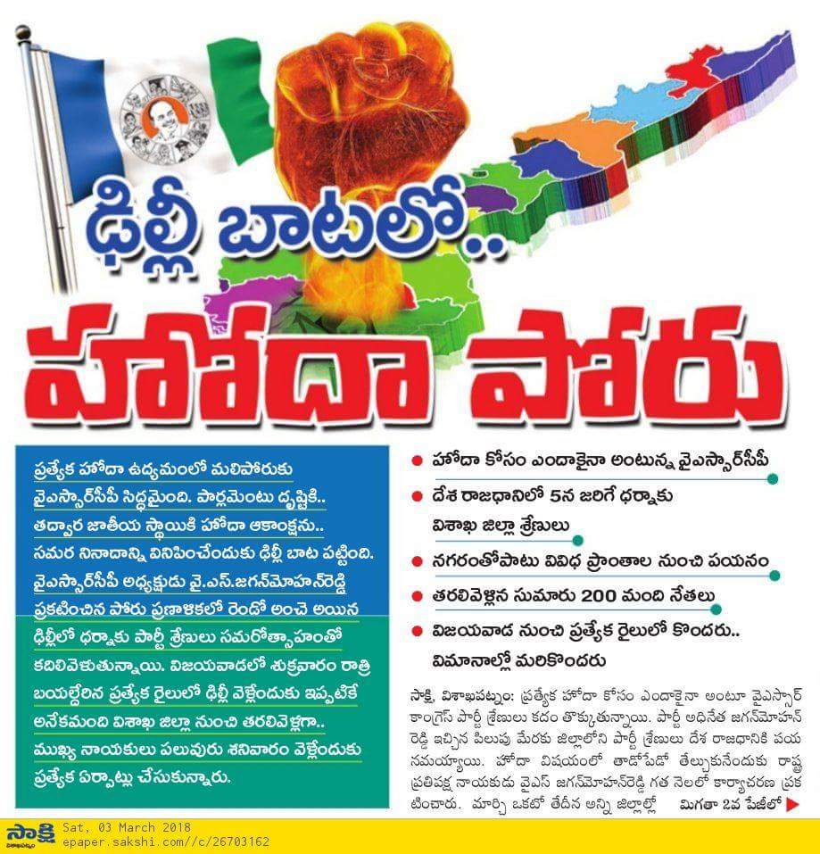 SathishVema's tweet photo. ఢిల్లీ బాటలో
హోదా పోరు
#WithJaganForSCS https://t.co/btIoSBu7mV