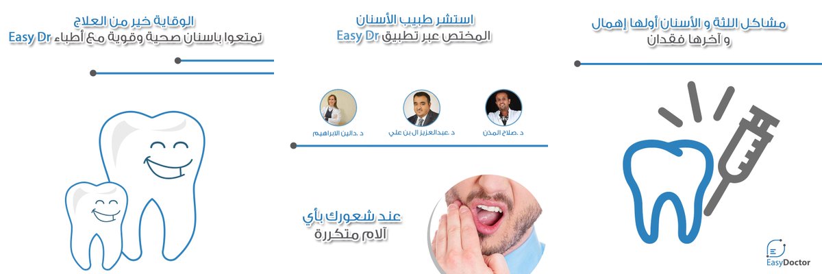easydrkw's tweet photo. نخبة من أطباء الأسنان المميزين يستقبلون استفساراتكم عبر التطبيق على مدار الساعة 

#EasyDr 
#EasyDrApp 
#EasyDrKW https://t.co/QSgnFgFLnt
