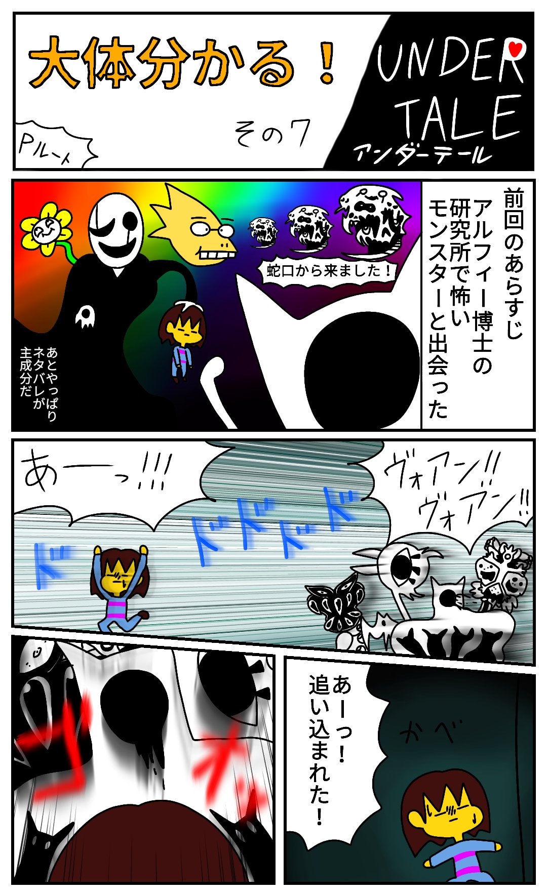 カツキ これを見れば大体分かると思っていたのか Undertale 漫画 絵 イラスト お絵描き 落書き
