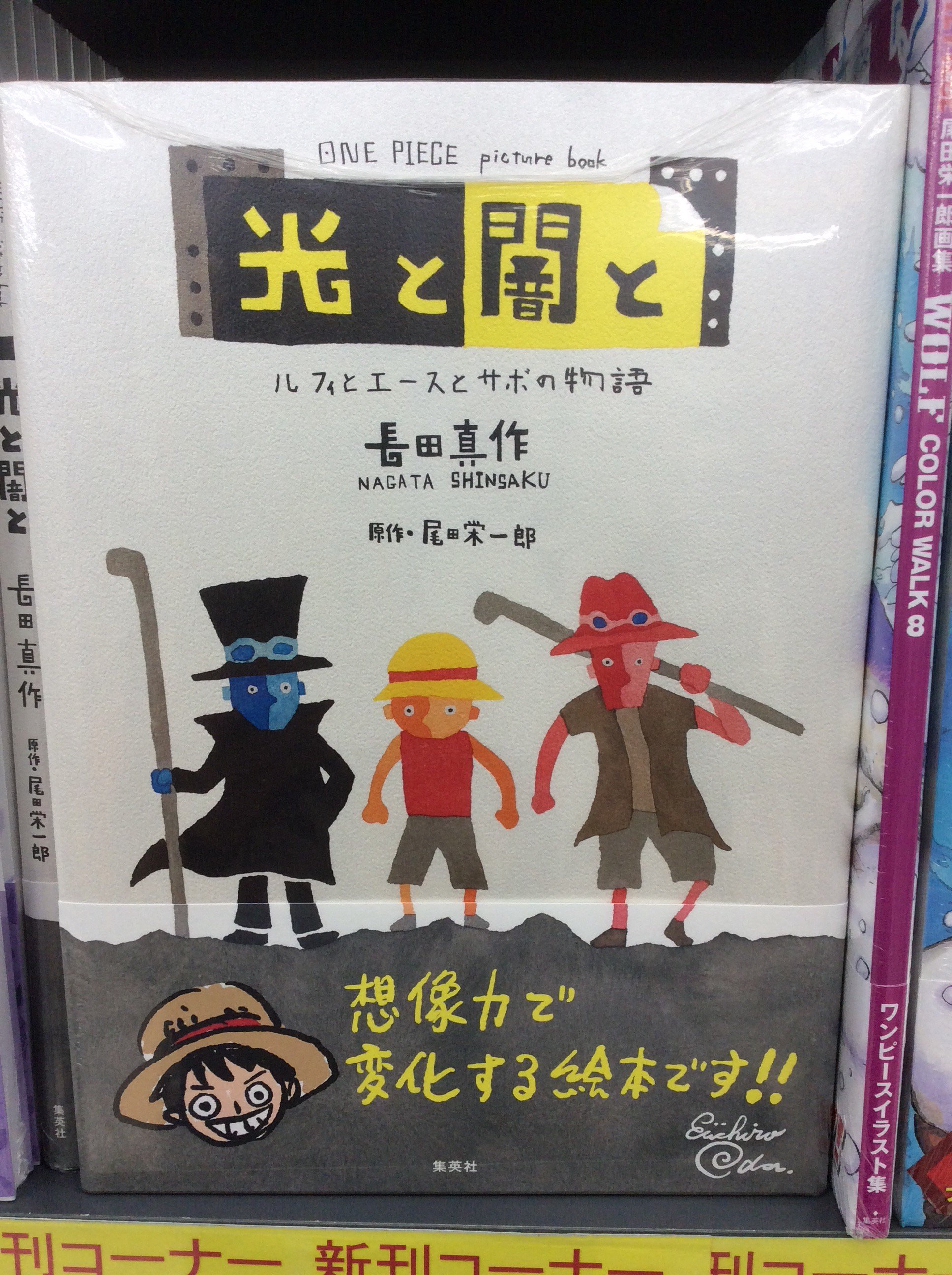 アニメイト秋葉原本館 画集新刊情報 One Piece Picture Book 光と闇と ルフィとエースとサボ の物語 One Piece ワンピース イラスト画集 Color Walk 8 Wolf 入荷致しました 発売中コミック最新刊 One Piece ワンピース と合わせてお