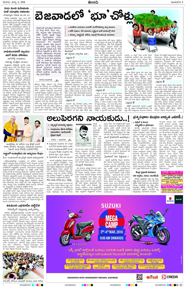 Tejaswini7's tweet photo. Happy to see an article on #IndiasGlocalLeader covered in @Eenadu_Newspapr in AP edition today. Spread the word about #CBN's first definitive biography. #CBNat40 #CBNMostSensibleCM https://t.co/ZN6RL4eWxO