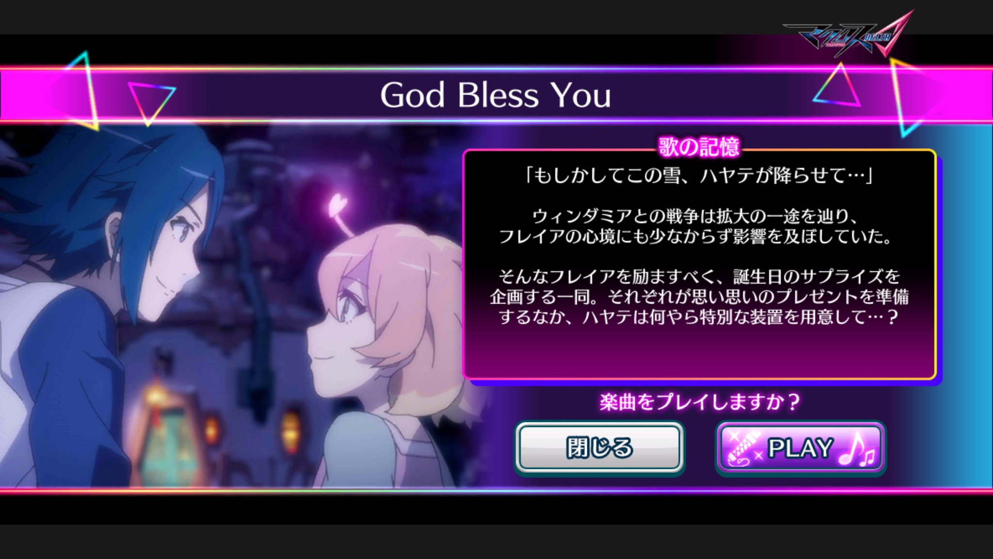 マシゲ フロンティア 記憶の時空 God Bless You 楽曲追加 歌マクロス Macross マクロス マクロスd ワルキューレ マクロスf グレイス 井上喜久子 シェリル レイナ ブレラ ハッカー Godblessyou T Co Btaqcw3ehk Twitter