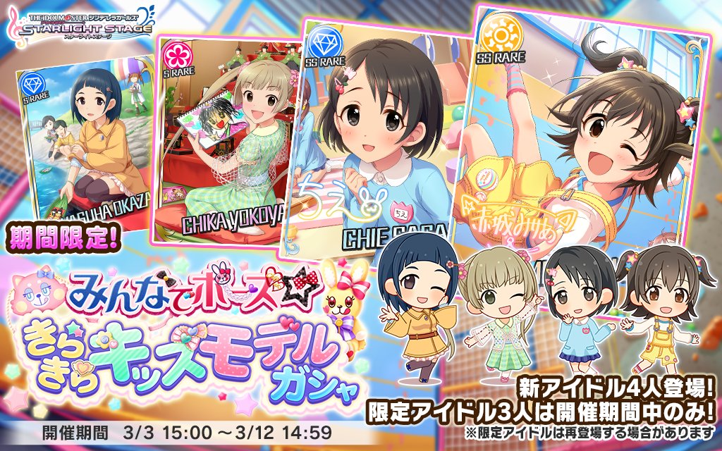 ট ইট র スターライトステージ 新しいガシャ開催です 期間限定アイドル 赤城みりあ Ssレア Cv 黒沢ともよ 佐々木千枝 Ssレア Cv 今井麻夏 横山千佳 Sレア 新アイドル 岡崎泰葉 Sレア T Co Mioejcbqs4 デレステ T Co ট ইট র スターライトステージ 新しいガシャ開催です 期間限定アイドル 赤城みりあ Ssレア Cv 黒沢ともよ 佐々木千枝 Ssレア Cv 今井麻夏 横山千佳 Sレア 新アイドル 岡崎泰葉 Sレア T Co Mioejcbqs4 デレステ T Co