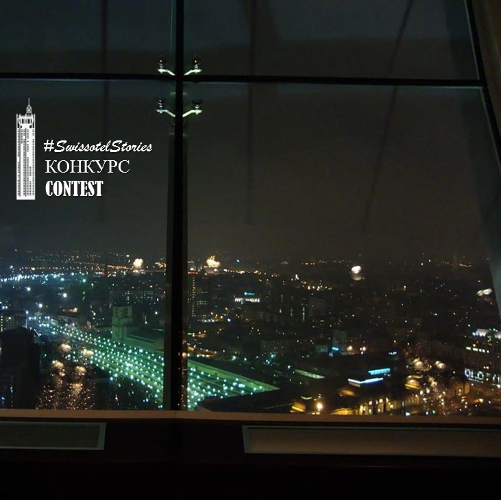 #SwissotelMoscow
We would like to share with you the story by one of our guests @neighbourbryan instagram.com/p/BfNbe6XHdmI/…

We are looking forward for your stories for #SwissotelStories contest until April 1.