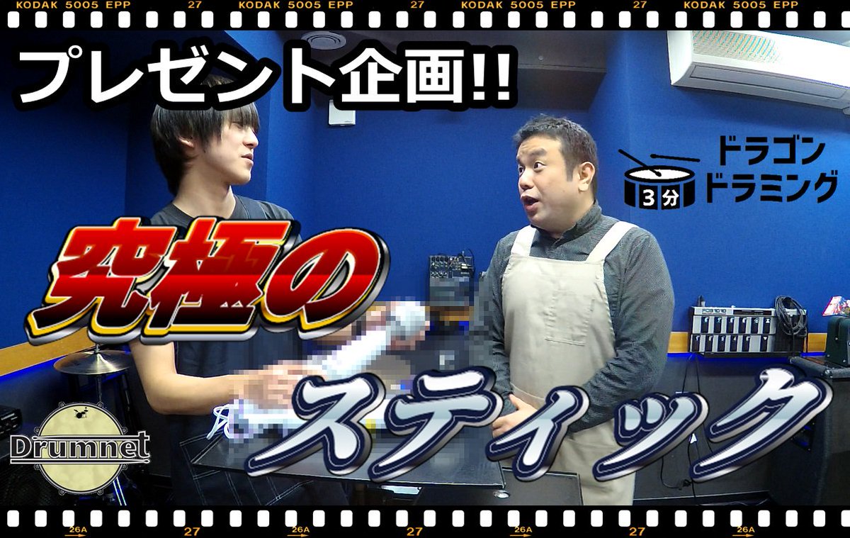 free_drum_ryu's tweet photo. 【3分ドラミング#45】
初のプレゼント企画です!応募締切は明日までなので、気になった方はぜひ!
#ドラム #Drumnet
https://t.co/h1Mki4SfYv https://t.co/cGqRC5g63H