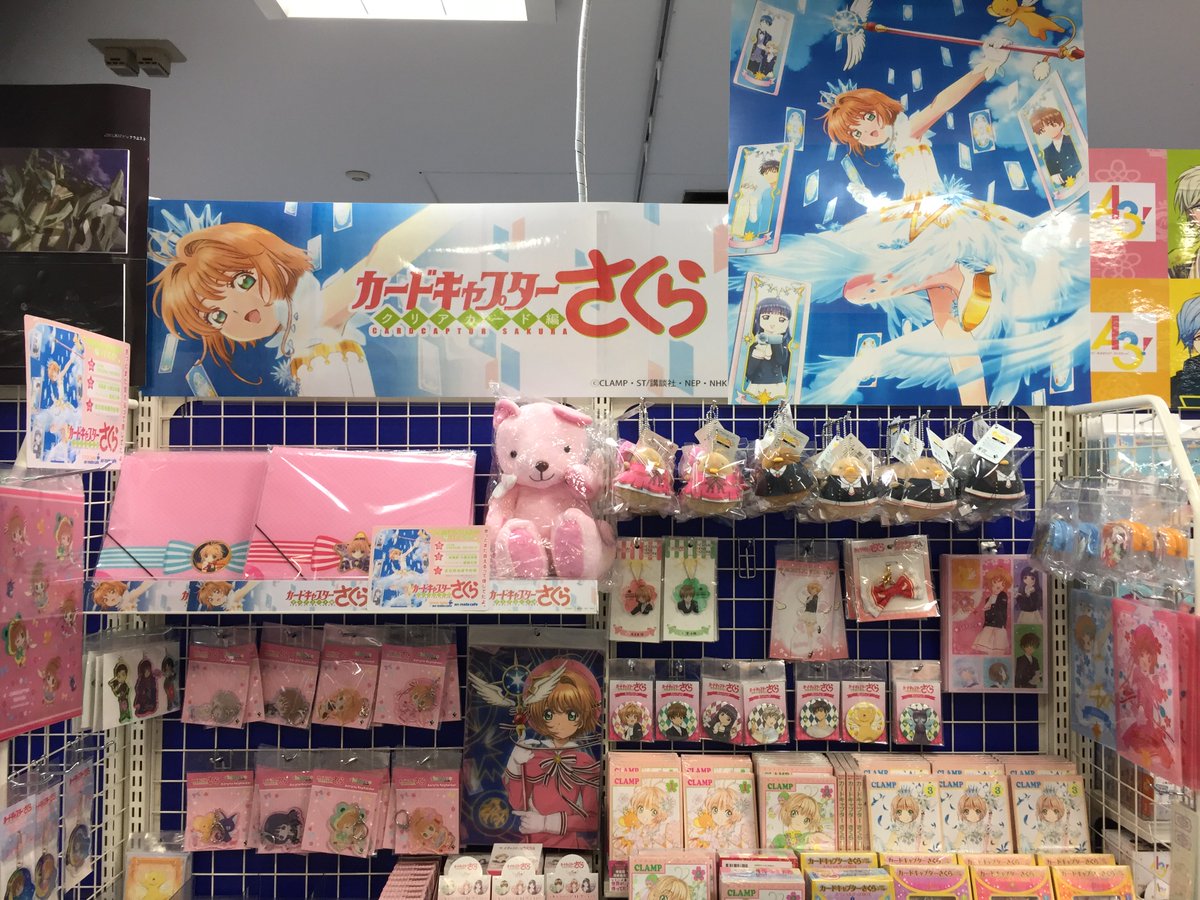 アニメイト福岡パルコ アプリポイント付与スタート No Twitter Ccさくら ただいま福岡天神店では カードキャプターさくら クリアカード編 のグッズを コーナーにて大展開中ばい 3月23日からはお隣 アニメイトカフェ さんで コラボも始まるばい