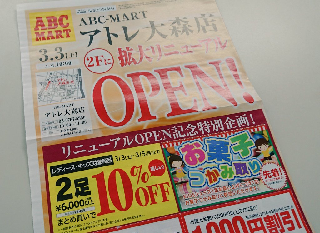 アトレ大森 در توییتر おはようございます 本日2fのabcマートがリニューアルオープンいたしました アイテムが充実して より選ぶ楽しさアップ オープンを記念して3 5まではお得なアイテムも ぜひお越しください Abcマート リニューアル アトレ大森 T
