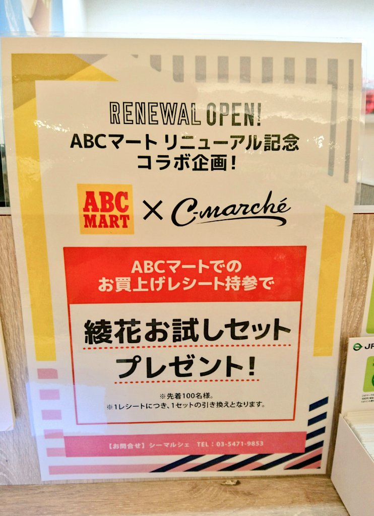 Twitter पर アトレ大森 前ツイ さらに お向かいのシーマルシェにabcマートのレシートを持っていくと 綾花シリーズの豪華お試しセットをプレゼントしております こちらもお見逃しなくヽ ノ シーマルシェ 綾花 サンプル プレゼント アトレ大森 Twitter पर アトレ大森 前ツイ さらに お向かいのシーマルシェにabcマートのレシートを持っていくと 綾花シリーズの豪華お試しセットをプレゼントしております こちらもお見逃しなくヽ ノ シーマルシェ 綾花 サンプル プレゼント アトレ大森