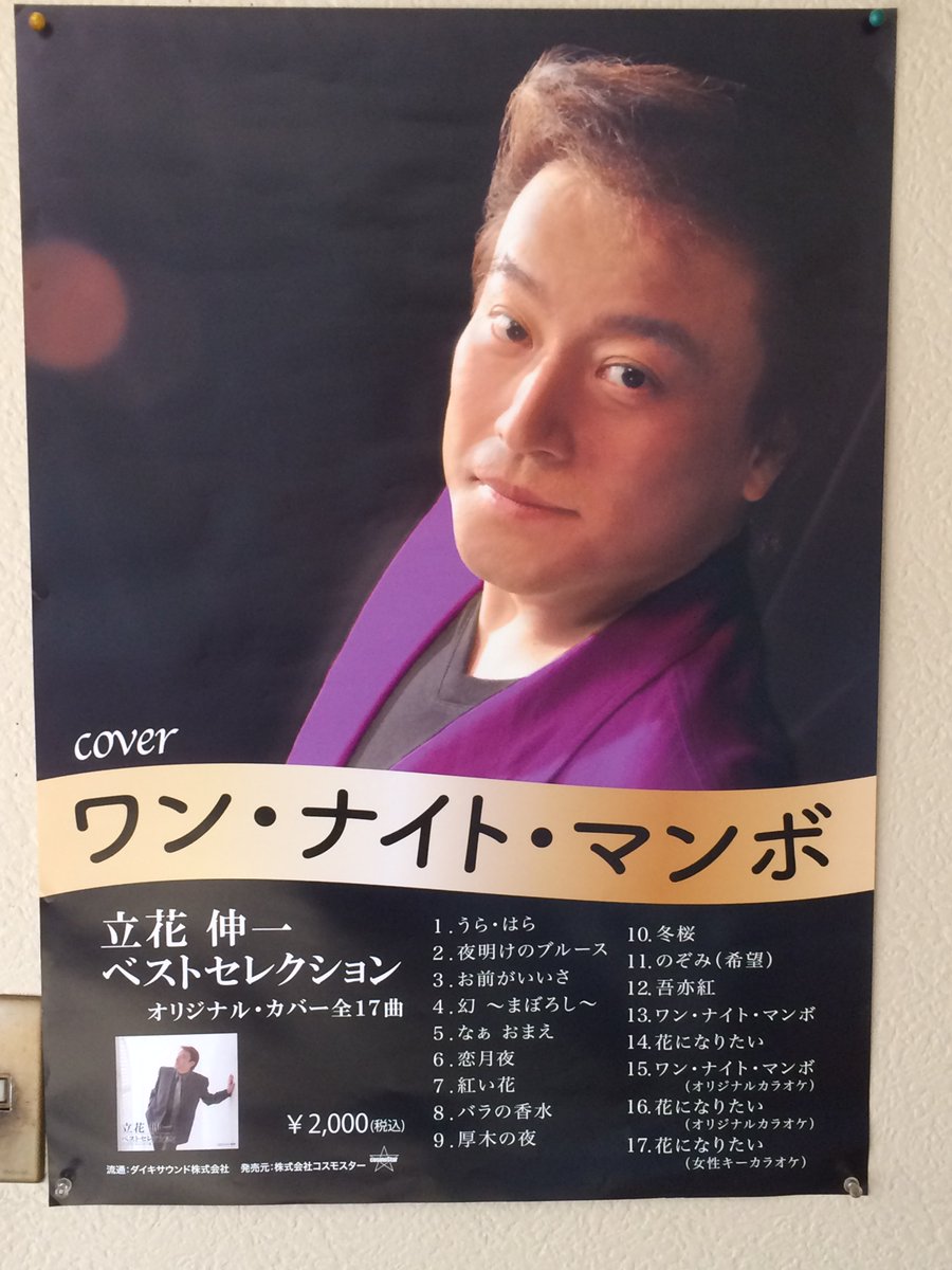 立花伸一 Twitter Search Twitter