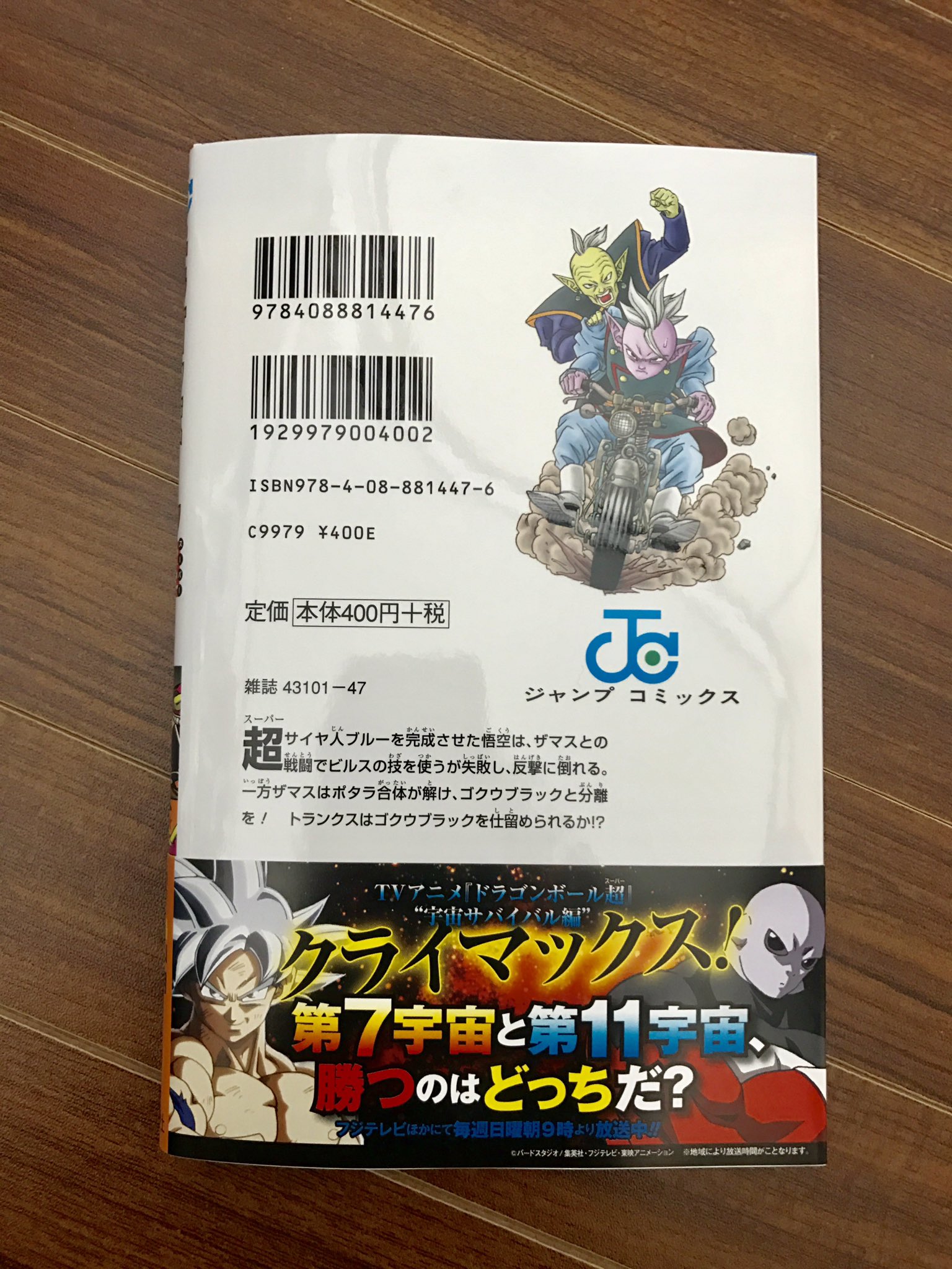 Twitter 上的 ペコ 単行本の帯裏に 新形態悟空いた ドラゴンボール超 5巻 身勝手の極意 T Co Omapwkj9ao Twitter