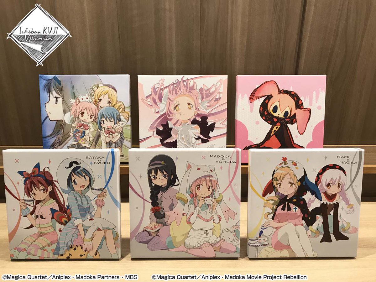 いよいよ本日より発売開始／ 【一番くじVプレミアム 『魔法少女まどか