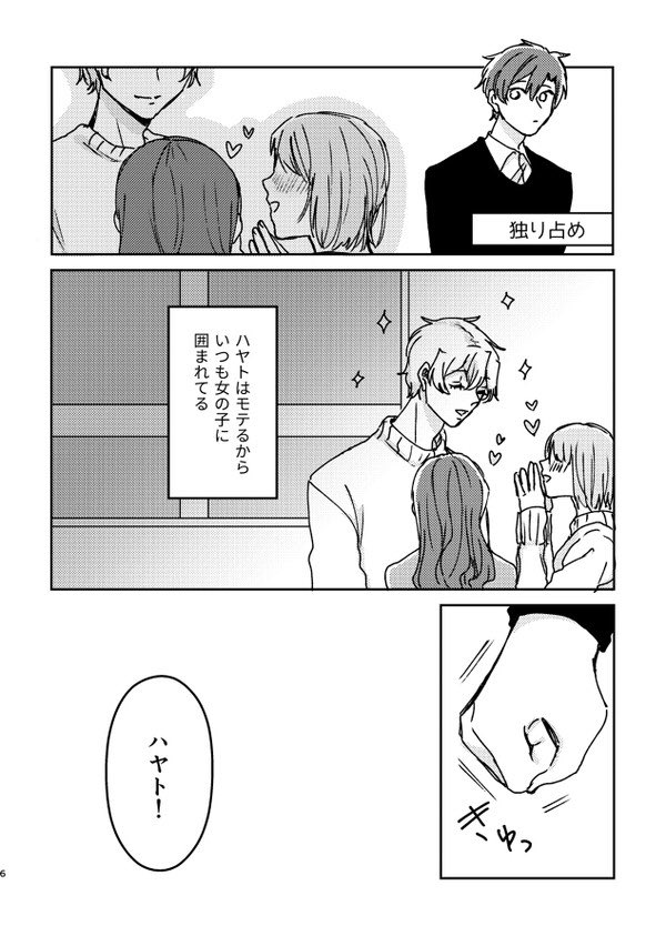 明日のJ庭で頒布予定の新刊サンプルです！うちの子のハヤトくんとユウマくんのほんわかするような(？)短編集です。よろしくお願いします。
全年齢/P28/400円
スペース：て16b これしっぷ 