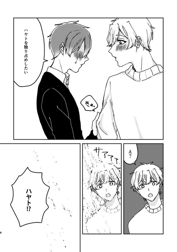 明日のJ庭で頒布予定の新刊サンプルです！うちの子のハヤトくんとユウマくんのほんわかするような(？)短編集です。よろしくお願いします。
全年齢/P28/400円
スペース：て16b これしっぷ 