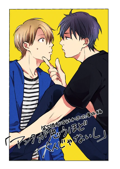 【J.GARDEN44新刊のお知らせ】「年下彼氏に拾われました」番外【アンタが思うほど大人じゃないし】20Pのペラっとした本ですがまゆのかわいい所の話です。どうぞよろしくお願いいたします～! 